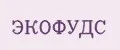 ЭкоФудс