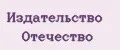 Издательство Отечество
