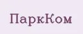 ПаркКом