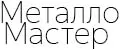 Металломастер