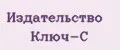 Издательство Ключ-С