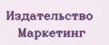 Издательство Маркетинг
