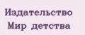 Издательство Мир Детства
