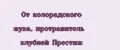 От колорадского жука, протравитель клубней Престиж