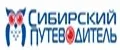 Сибирский путеводитель