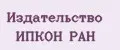Издательство ИПКОН РАН