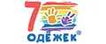 7 Одежек