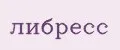 либресс