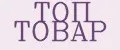 Топ Товар