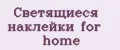 Светящиеся наклейки for home
