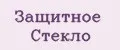защитное стекло