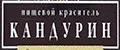 КАНДУРИН
