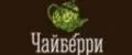 Чайберри