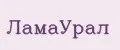 ЛамаУрал