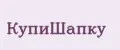 КупиШапку