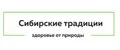 Сибирские традиции