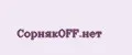 СорнякOFF.нет