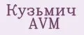 Кузьмич AVM