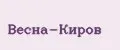 Весна-Киров
