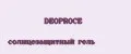 DEOPROCE солнцезащитный гель