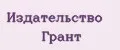Издательство Грант