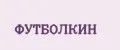 Футболкин