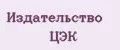 Издательство ЦЭК