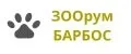 ЗООрум Барбос