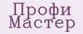Профи Мастер