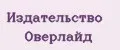 Издательство Оверлайд
