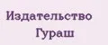 Издательство ГУРАШ