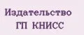 Издательство ГП КНИСС