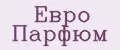 Евро парфюм