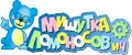 Мишутка Ломоносович