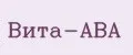 Вита-АВА
