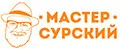 Мастер Сурский