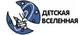Детская вселенная