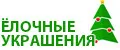 Елочные украшения