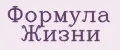 Формула Жизни