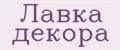 Лавка декора