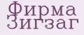 Фирма Зигзаг