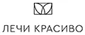 Лечи Красиво