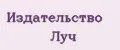 Издательство Луч