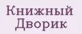 Книжный Дворик
