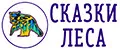 Сказки леса
