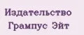 Издательство Грампус Эйт