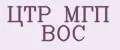 ЦТР МГП ВОС