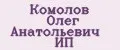 Комолов Олег Анатольевич ИП
