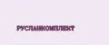 РУСЛАНКОМПЛЕКТ