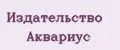Издательство Аквариус